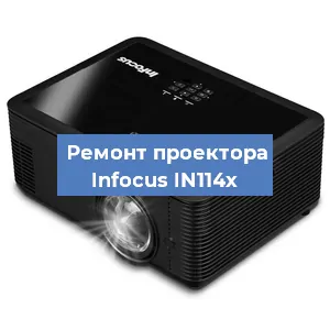 Замена светодиода на проекторе Infocus IN114x в Белгороде